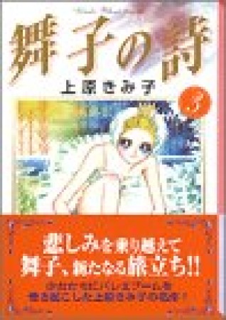 舞子の詩3巻の表紙