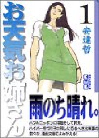 文庫版 お天気お姉さん1巻の表紙