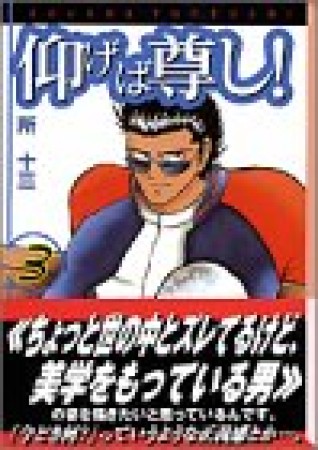 仰げば尊し!3巻の表紙