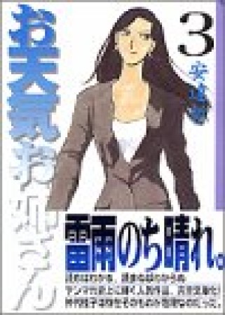 文庫版 お天気お姉さん3巻の表紙