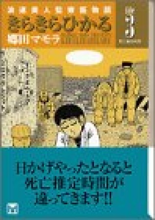 文庫版 きらきらひかる3巻の表紙