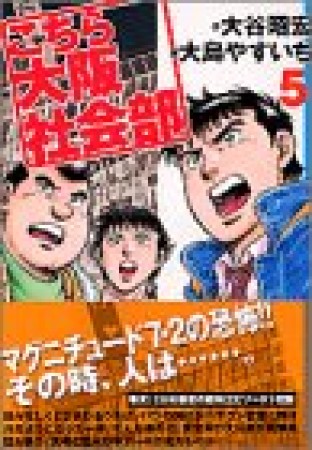 こちら大阪社会部5巻の表紙