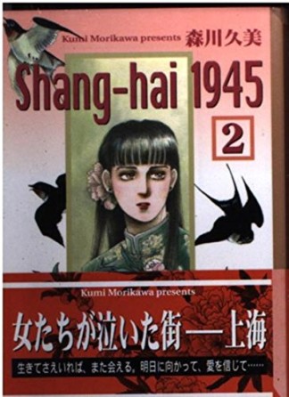 Shang-hai 19452巻の表紙