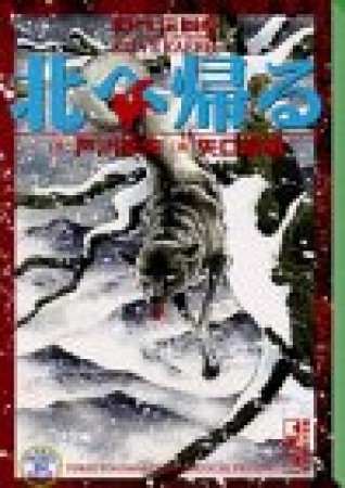 野性伝説6巻の表紙