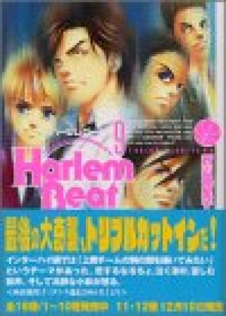 文庫版 Harlem beat9巻の表紙