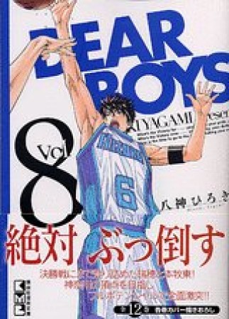 文庫版 DEAR BOYS8巻の表紙