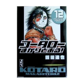 文庫版 コータローまかりとおる!12巻の表紙