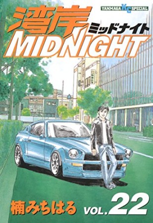 湾岸MIDNIGHT22巻の表紙