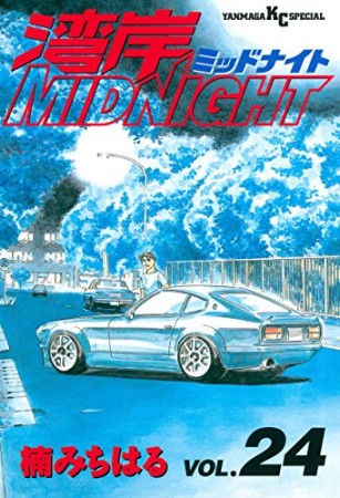 湾岸MIDNIGHT24巻の表紙