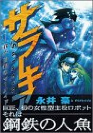 サラーキア1巻の表紙