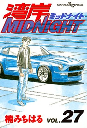 湾岸MIDNIGHT27巻の表紙