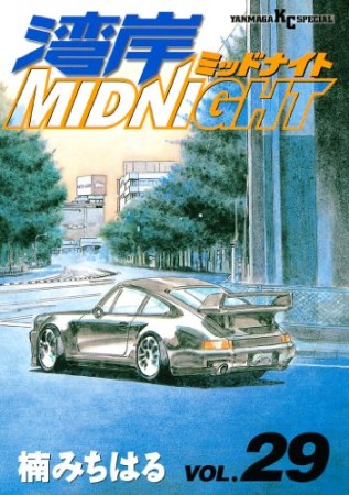 湾岸MIDNIGHT29巻の表紙