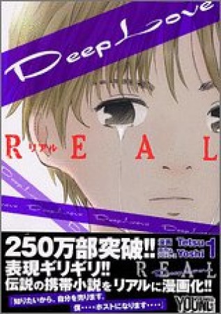 Deep love1巻の表紙