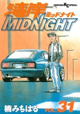 湾岸MIDNIGHT31巻の表紙