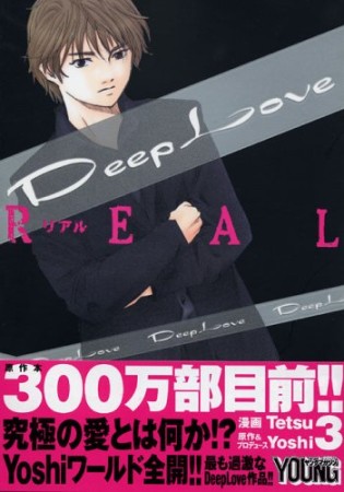 Deep love3巻の表紙