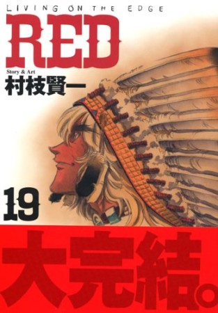 RED19巻の表紙