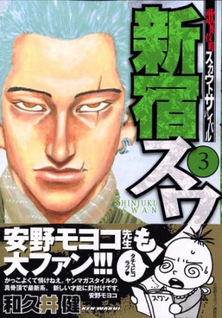 新宿スワン 和久井健 のあらすじ 感想 評価 Comicspace コミックスペース