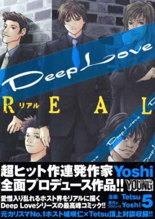 Deep love5巻の表紙