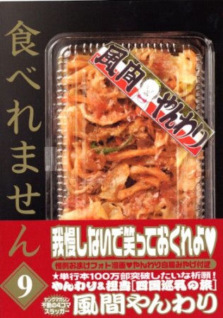 食べれません9巻の表紙