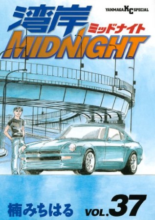 湾岸MIDNIGHT37巻の表紙