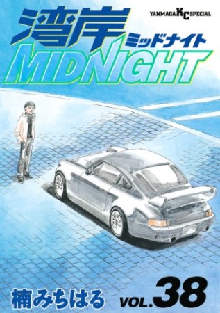 湾岸MIDNIGHT38巻の表紙