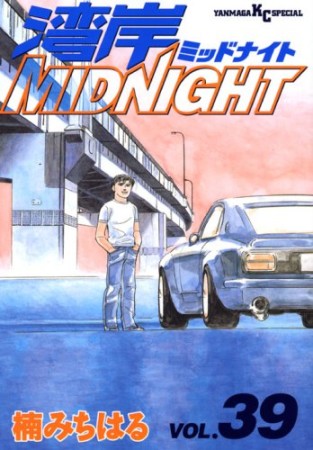 湾岸MIDNIGHT39巻の表紙