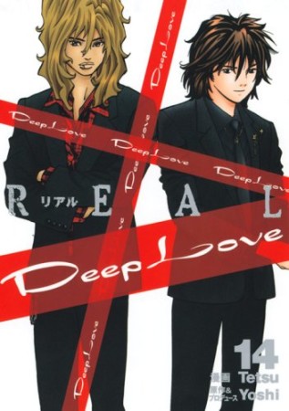 Deep love14巻の表紙