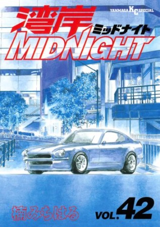 湾岸MIDNIGHT42巻の表紙