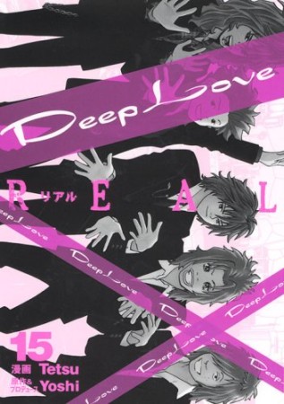 Deep love15巻の表紙