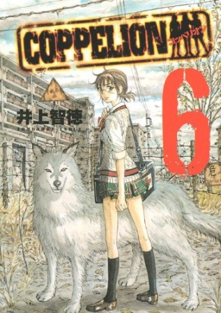 COPPELION6巻の表紙