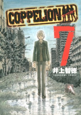 COPPELION7巻の表紙