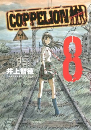 COPPELION8巻の表紙