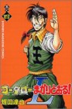 コータローまかりとおる!L4巻の表紙