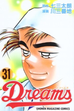 Dreams31巻の表紙