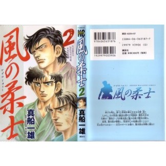 風の柔士2巻の表紙