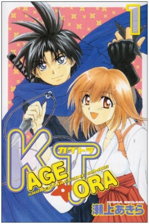 KAGETORA1巻の表紙