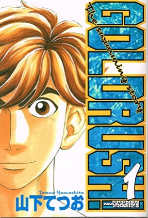 GOLDRUSH1巻の表紙