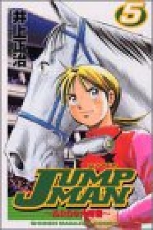 JUMP MAN5巻の表紙