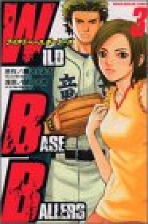 WILD BASEBALLERS3巻の表紙