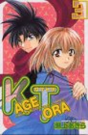 KAGETORA3巻の表紙