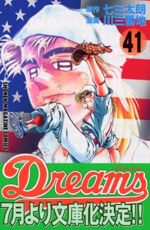 Dreams41巻の表紙