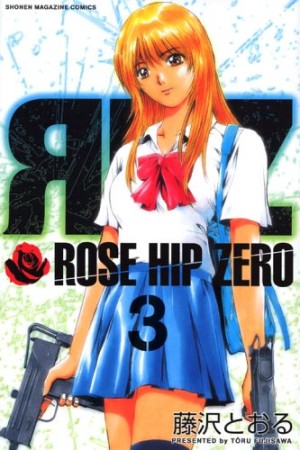 ROSE HIP ZERO3巻の表紙