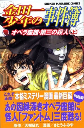 金田一少年の事件簿 第II期新シリーズ2巻の表紙