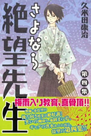 さよなら絶望先生4巻の表紙