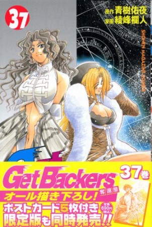 Get backers奪還屋37巻の表紙