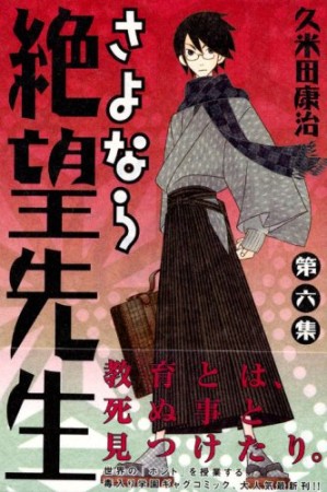 さよなら絶望先生6巻の表紙