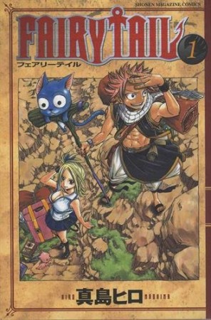 FAIRY TAIL フェアリーテイル1巻の表紙