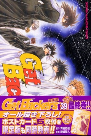 Get backers奪還屋39巻の表紙