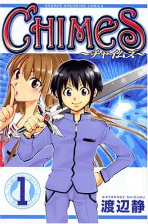 CHIMES1巻の表紙