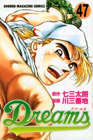 Dreams47巻の表紙